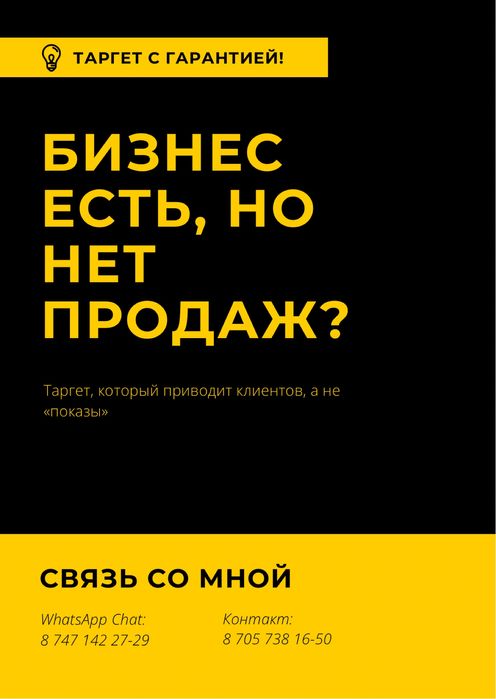 Таргет | Таргетолог | Реклама