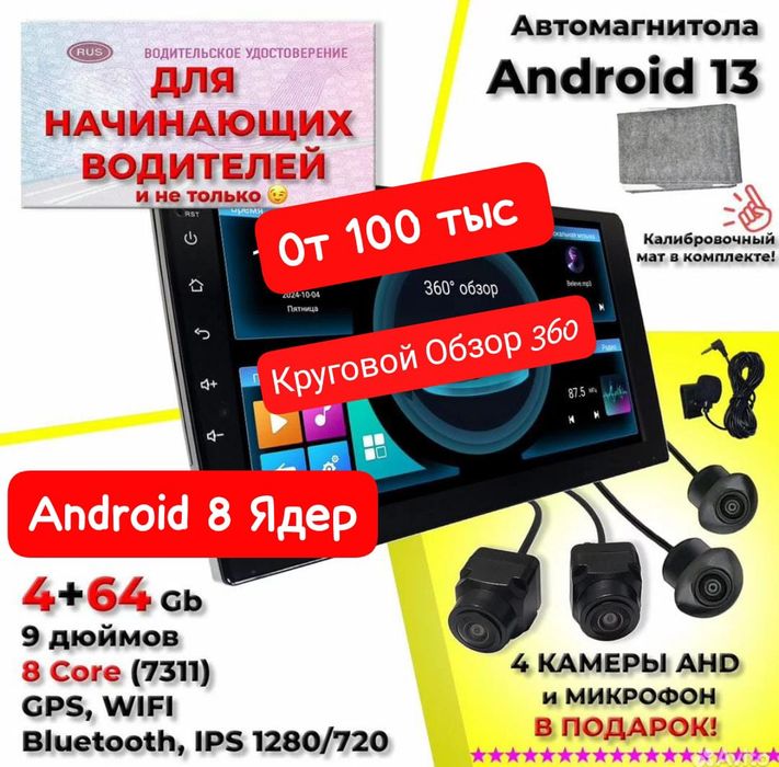 Магнитола Android 360 Тиайс 360 Градусов Установка. Гарантия Рассрочка