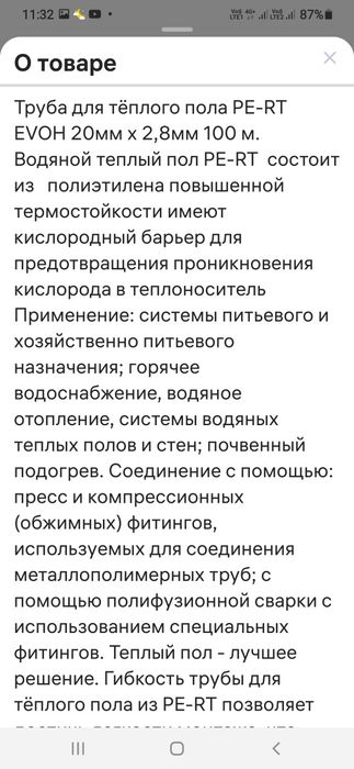 Труба тёплого пола