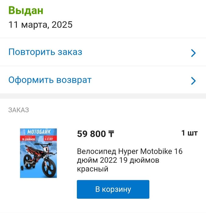 Велосипед детский