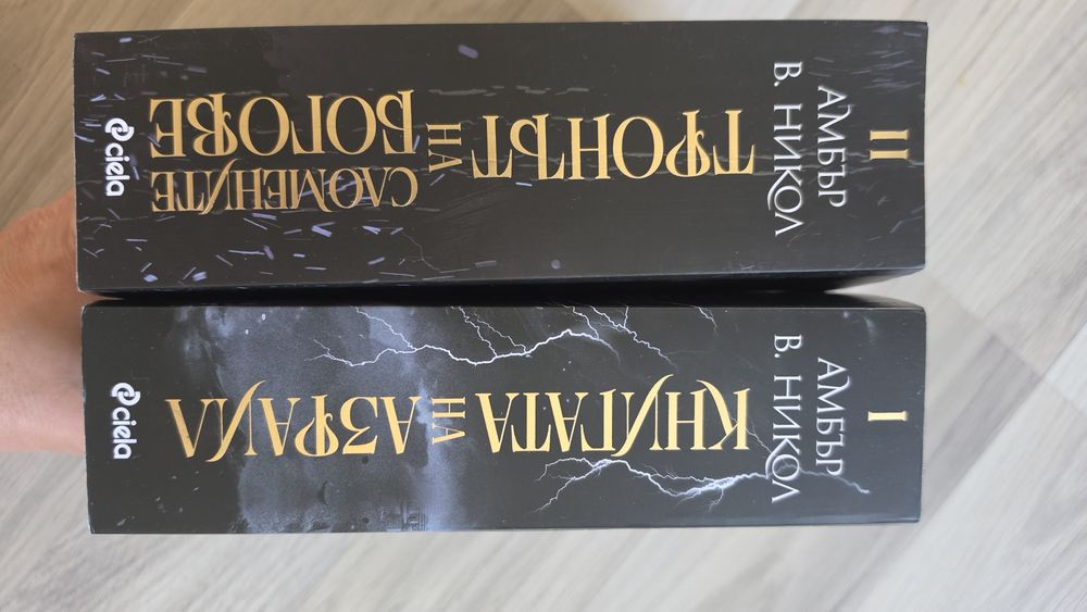 Богове и чудовища, Амбър Никол