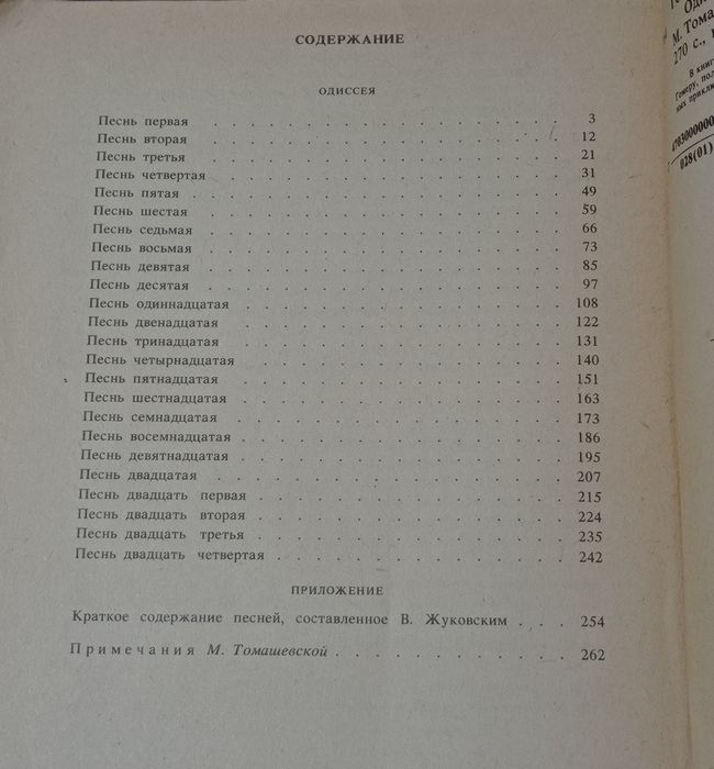 Гомер  "Одиссея"