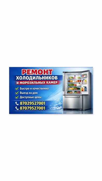 Ремонт холодильник