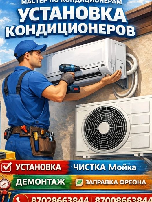 Установка кондиционеры