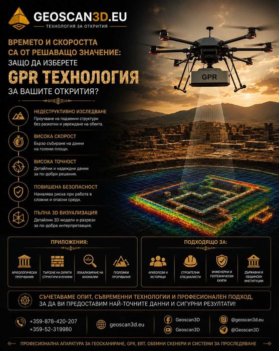 GPR сканиране на подземна комуникация до 40 метра дълбочина