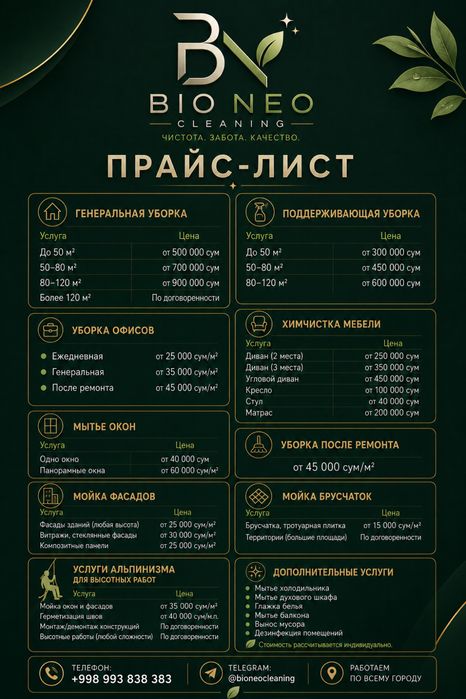 Уборка всех видов
