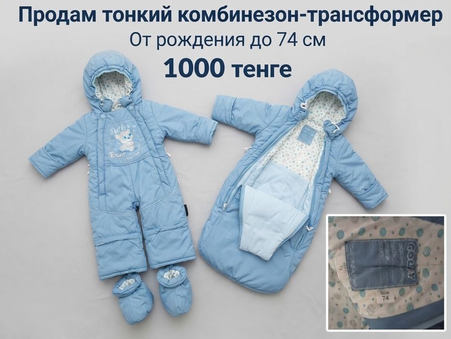 Продам комбинезон