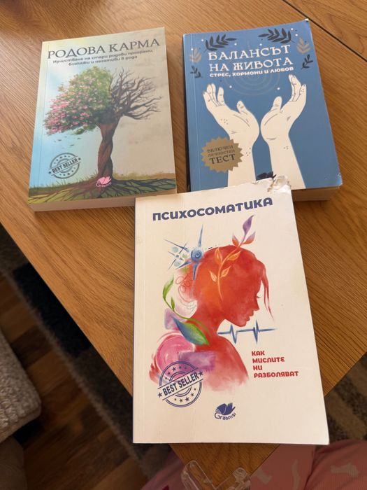 Страхотни книги Психоматични