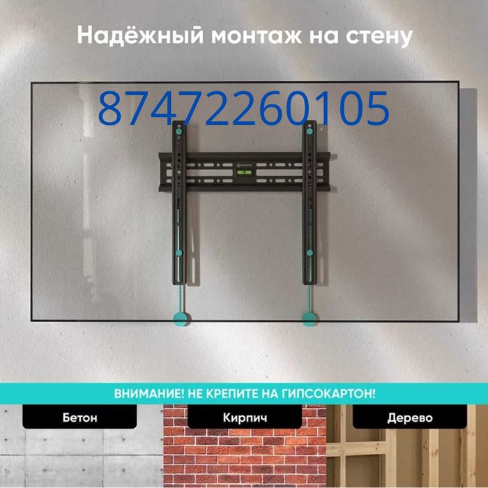 Универсальный кронштейн для телевизоров. Кранштейн. Установка