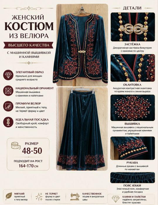 национальная одежда