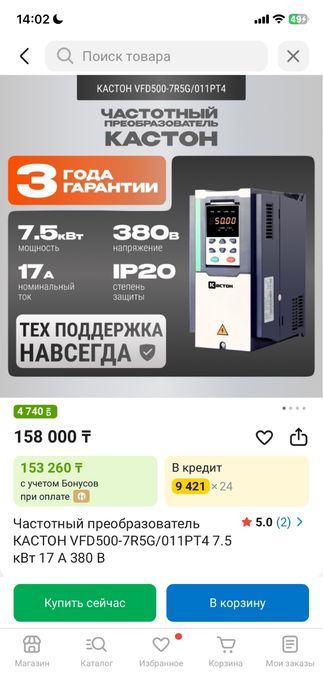 Частотный приобразователь