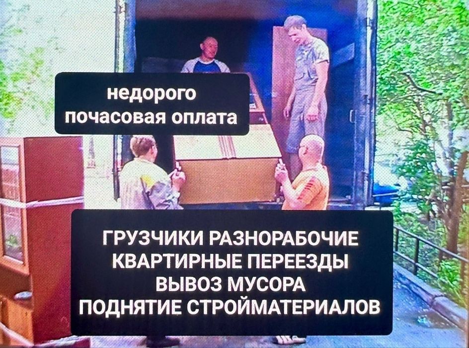 Грузчики. Грузоперевозки. Разнорабочие