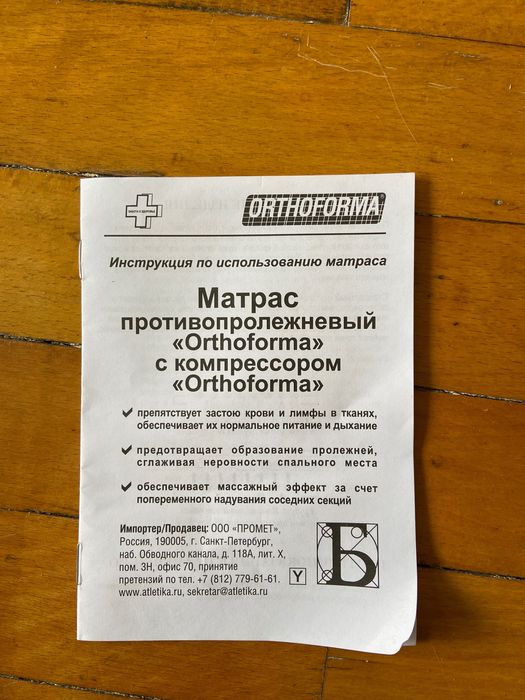 матрас противопролежневый orthoforma