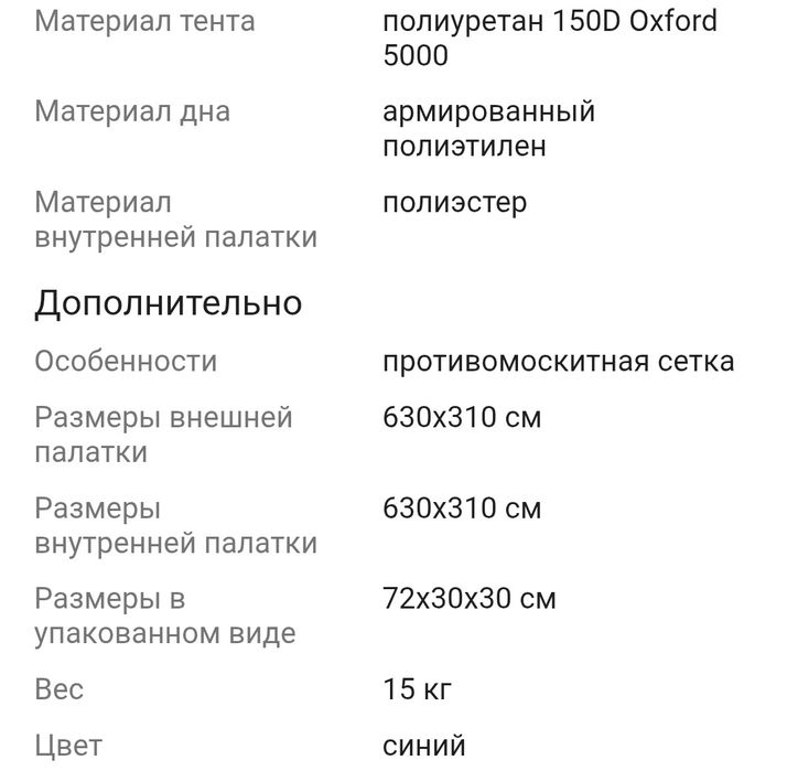 Палатка 6 местная