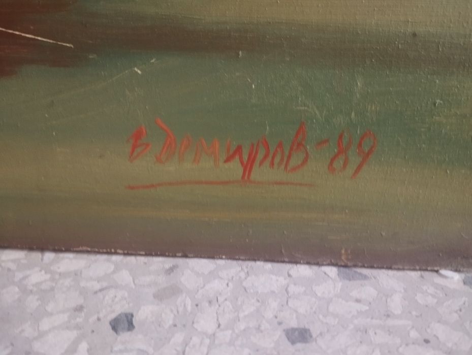 Голяма картина масло върху фазер с подпис