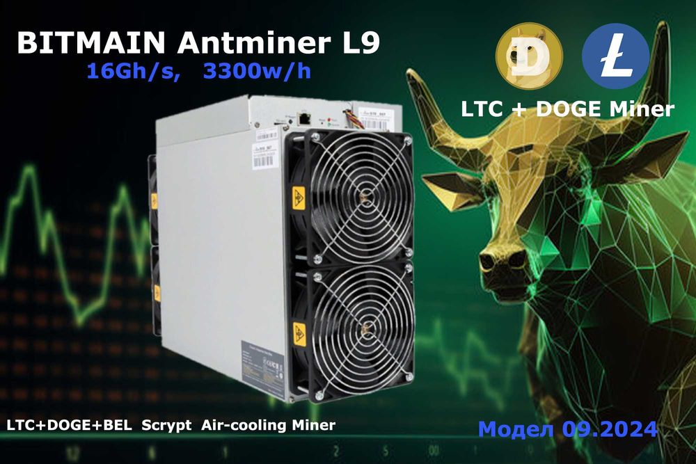 Bitmain Antminer L9 16Gh/3300w - LTC, DOGE Miner. Лайткойн, Доджкойн