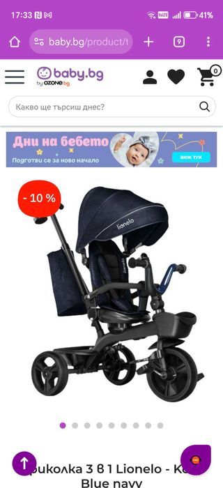 Детска триколка lionelo 3 в 1