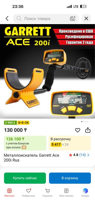 Металлоискатель Garrett Ace 200i Rus  бу