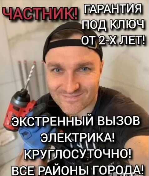 Электрик недорого ,опытный, аварийный срочный вызов электрика Астана