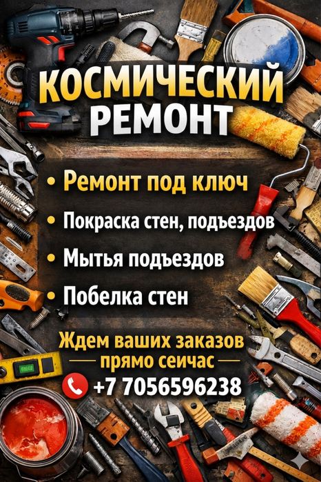 Ремонтные услуги в городе Балхаш
