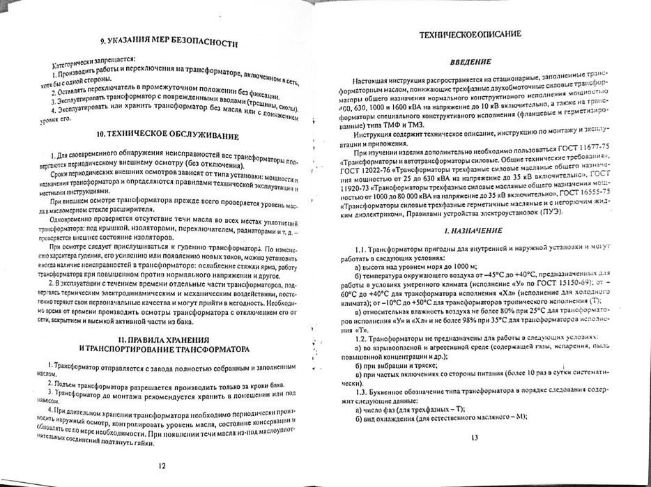 Паспорт на трансформатор со штампом ОТК