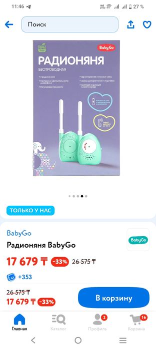 Продам радионяню