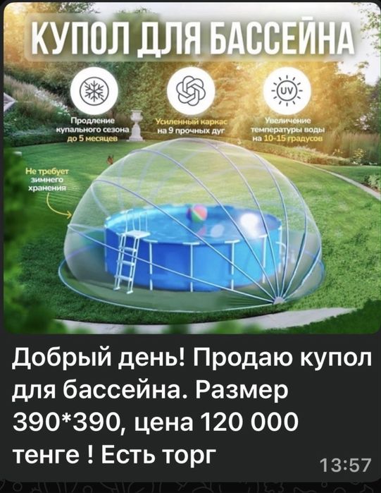 купол для бассейна