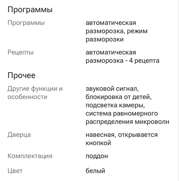 Микроволновка продам