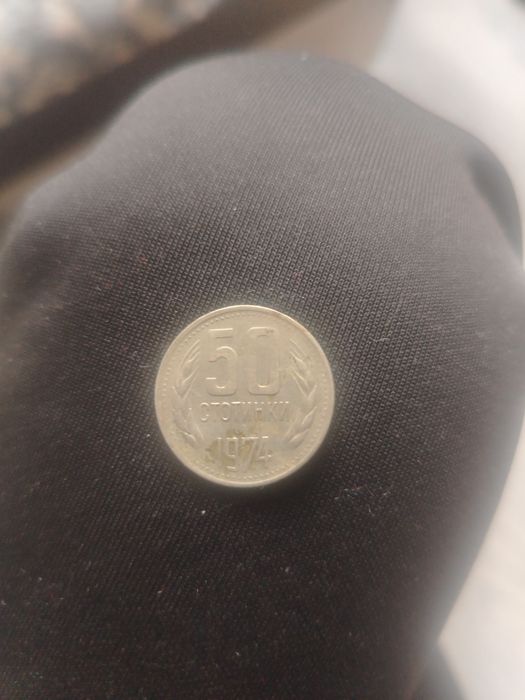 50 стотинки 1974