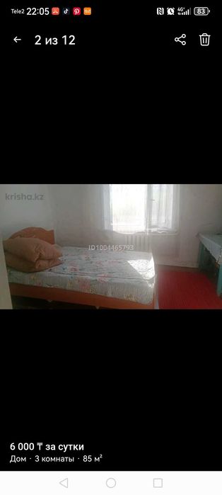 С берель сдается дом посуточно