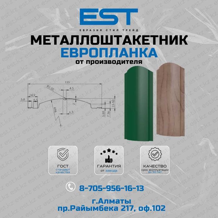 Купить штакетник Алматы;Металлоштакетник ЕВРОТРАПЕЦИЯ Алматы от завода