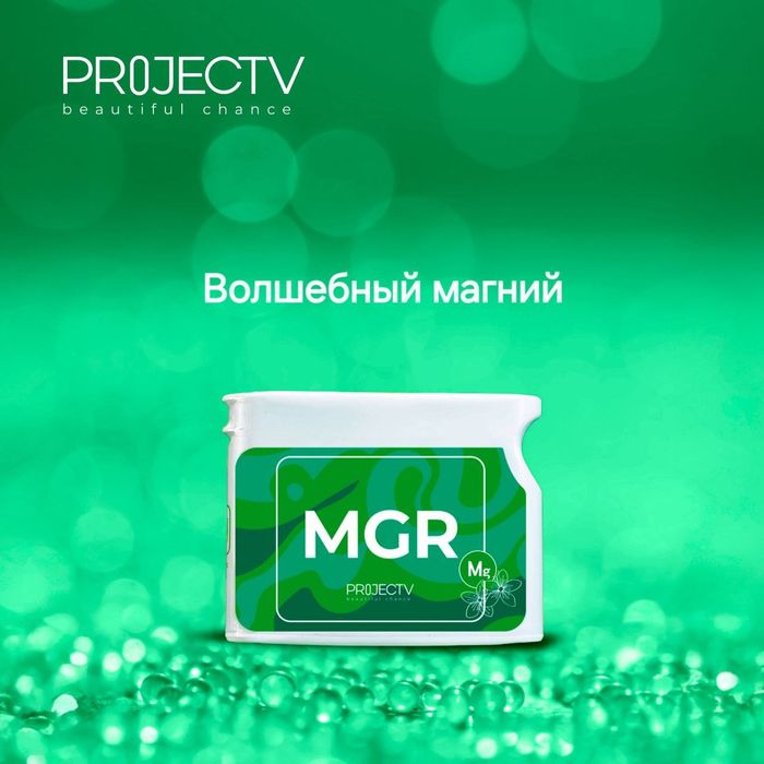 MGR -Магний глицинат