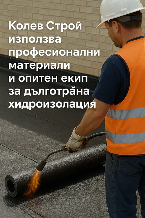 Ремонт на покриви