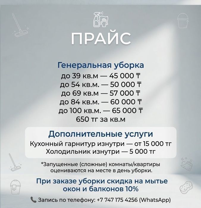 Уборка квартир, домов, коттеджей!