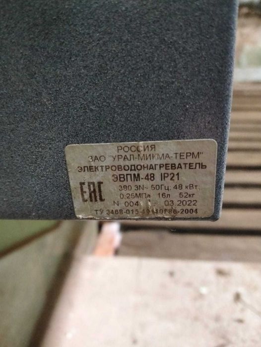 Электронагреватель ЭВПМ-48 IP 21 ( электрокотел)