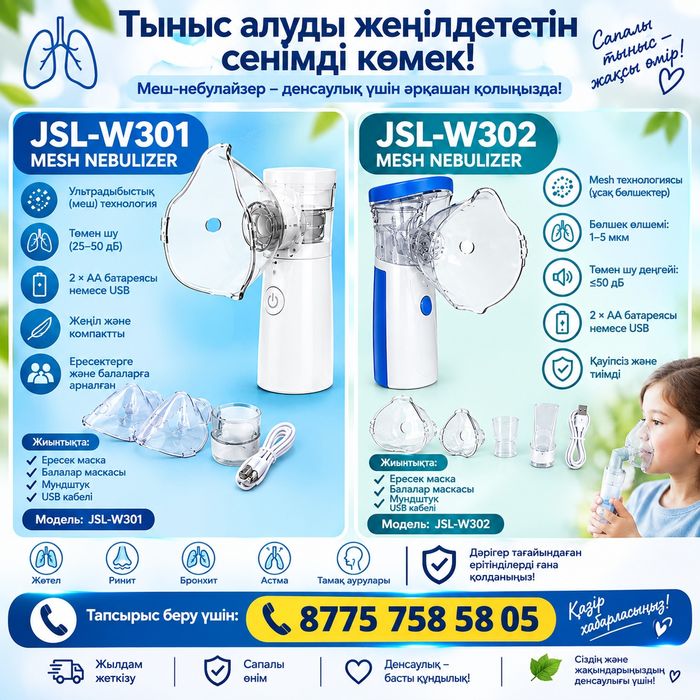 Ингалятор Небулайзер