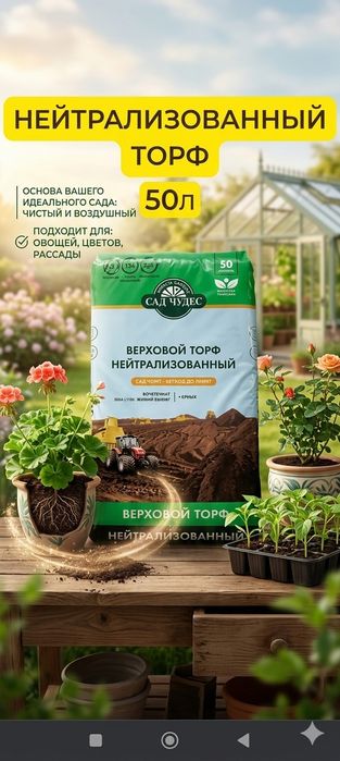 Сад чудес торф ва грунт