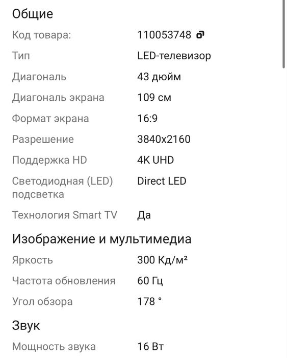 Телевизор Yandex