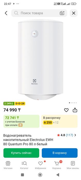 Водонагреватель!