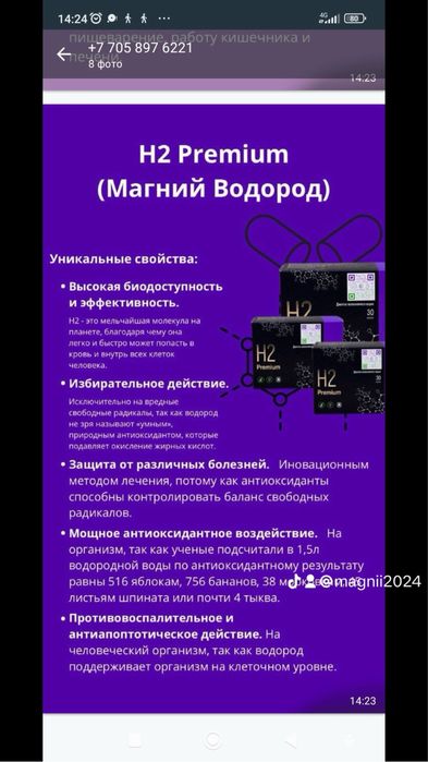 Магний водород