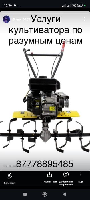 Услуги культиватора