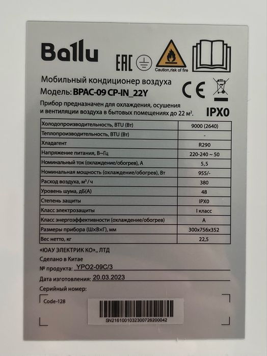 Кондиционер воздуха Ballu мобильный