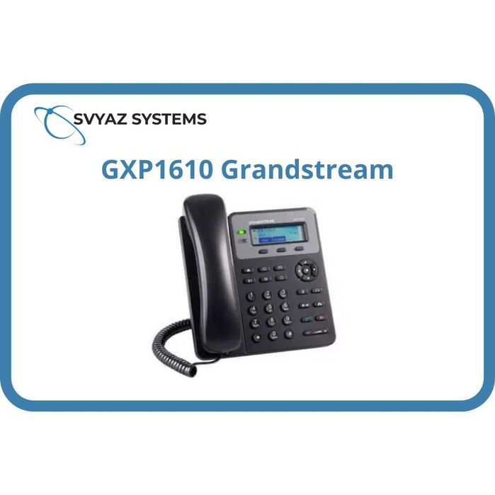 GXP1610 IP телефон Grandstream