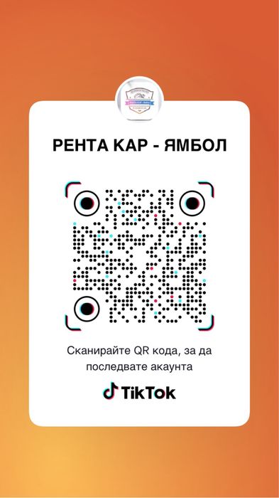 Рента Кар - Ямбол