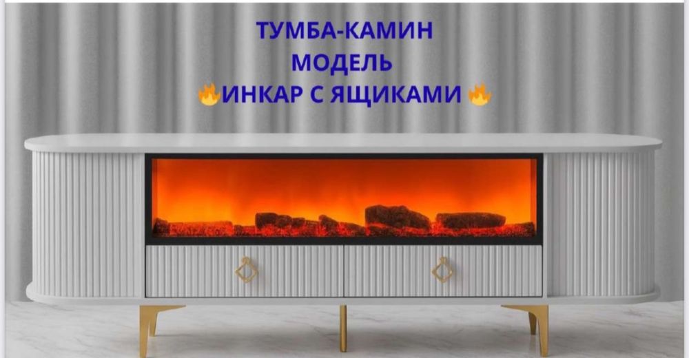Тв тумба - камин