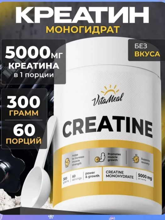 Креатины, спорт питание
