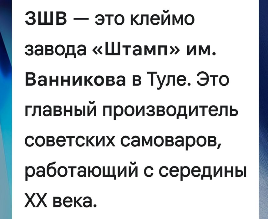 Продам самовар производства СССР есть клеймо ЗШВ