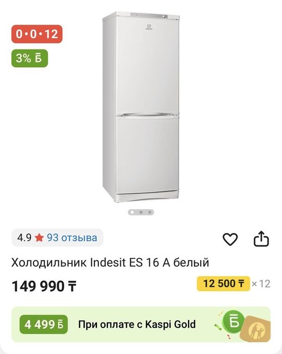 Тоңазытқыш (Холодильник)