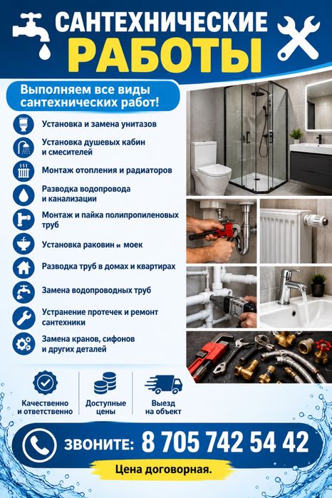 Сантехнические работы