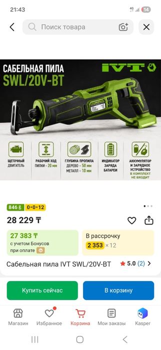 Продам сабельную пилу